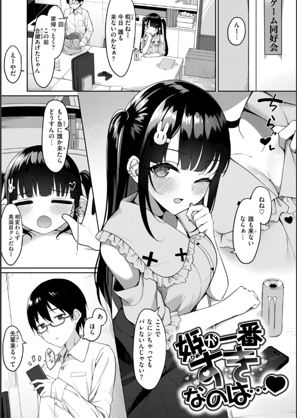 ＃沼らせ女子と繋がりたい【デジタル版限定おまけ付き】_53枚目の画像