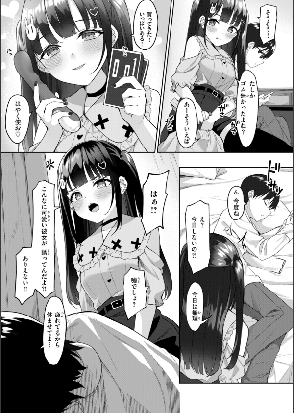 ＃沼らせ女子と繋がりたい【デジタル版限定おまけ付き】_57枚目の画像