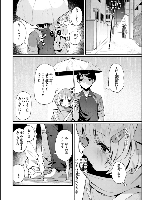 ＃沼らせ女子と繋がりたい【デジタル版限定おまけ付き】_8枚目の画像