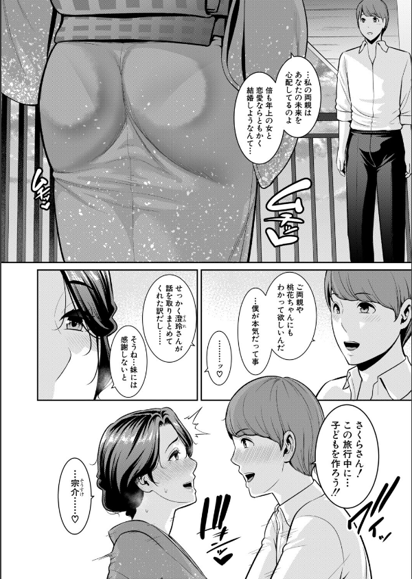 COMIC真激2026年3月号_4枚目の画像