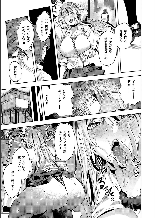 ●●×sweet×ギャル（単話）_4枚目の画像