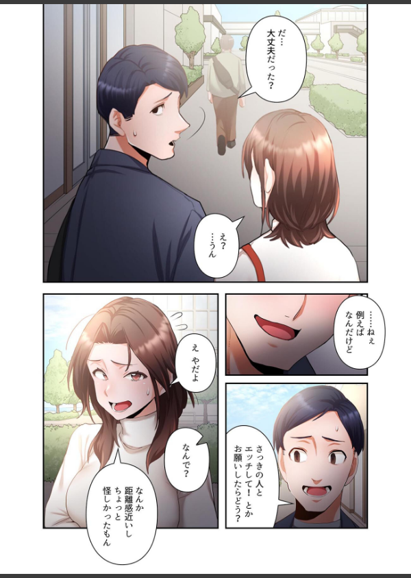 【単独さん募集】僕の妻を抱いてくれませんか？【フルカラー】【単行本版】_20枚目の画像