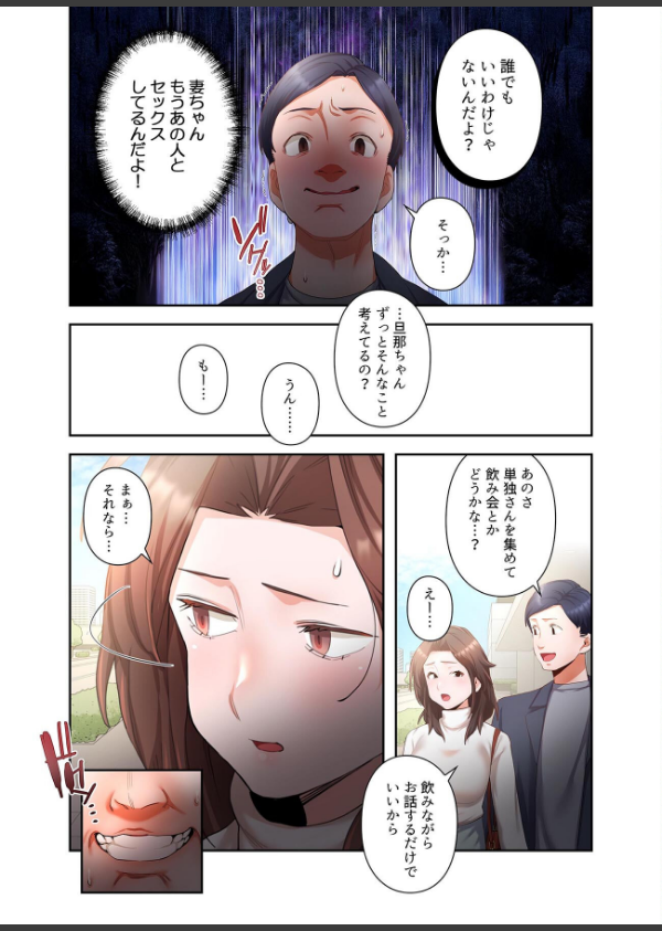 【単独さん募集】僕の妻を抱いてくれませんか？【フルカラー】【単行本版】_21枚目の画像