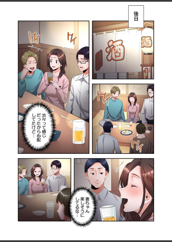 【単独さん募集】僕の妻を抱いてくれませんか？【フルカラー】【単行本版】_22枚目の画像