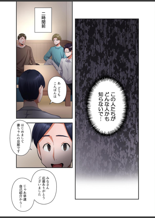 【単独さん募集】僕の妻を抱いてくれませんか？【フルカラー】【単行本版】_23枚目の画像