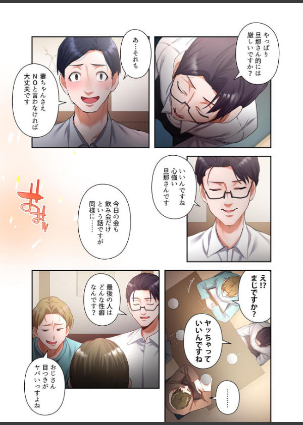 【単独さん募集】僕の妻を抱いてくれませんか？【フルカラー】【単行本版】_29枚目の画像