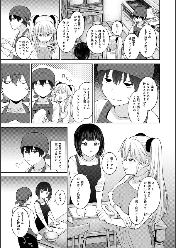 【単行本版】今日から家族、そして恋人。_17枚目の画像