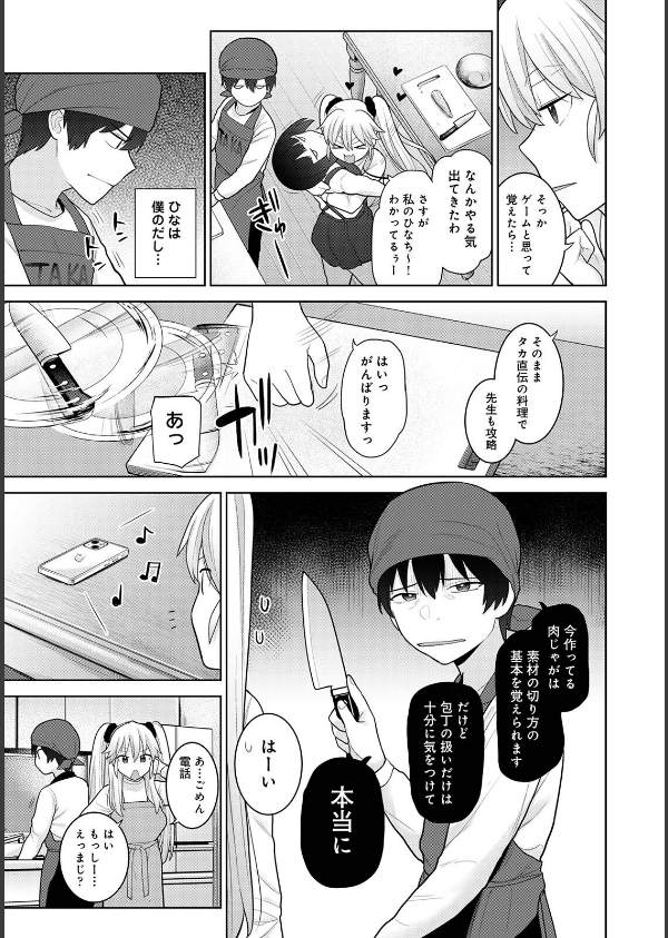 【単行本版】今日から家族、そして恋人。_19枚目の画像