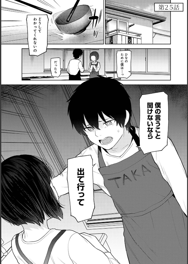 【単行本版】今日から家族、そして恋人。_3枚目の画像