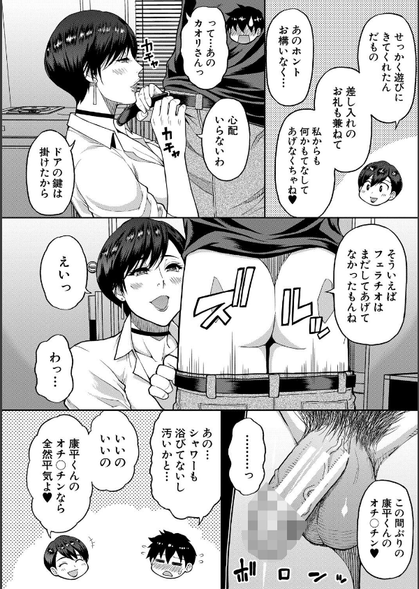 いいわ▽私の身体好きにして_18枚目の画像