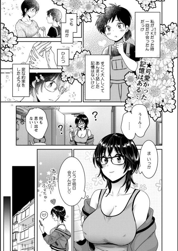 うらばれ〜裏アカ持ち地味OLが年下っ子に垢バレしてラブラブにされちゃう話〜_9枚目の画像