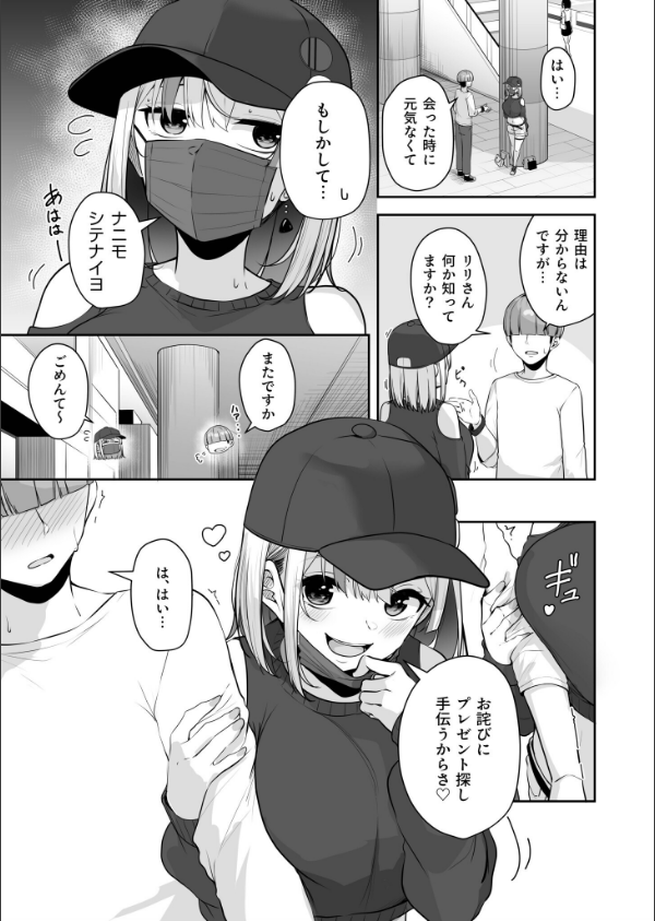 お姉さんとシよ？〜えちんぽカードでやりたい放題〜（単話）_5枚目の画像