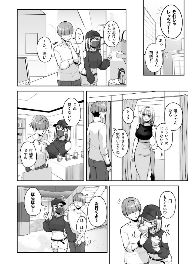 お姉さんとシよ？〜えちんぽカードでやりたい放題〜（単話）_6枚目の画像