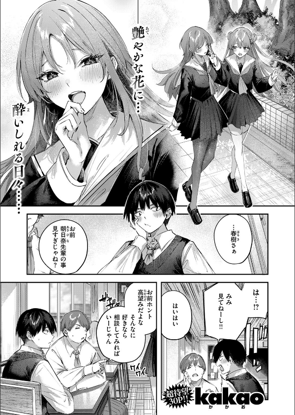 こいびと☆ごっこ（単話）_3枚目の画像