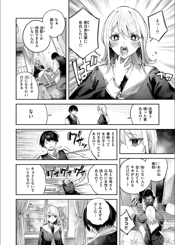 こいびと☆ごっこ（単話）_6枚目の画像