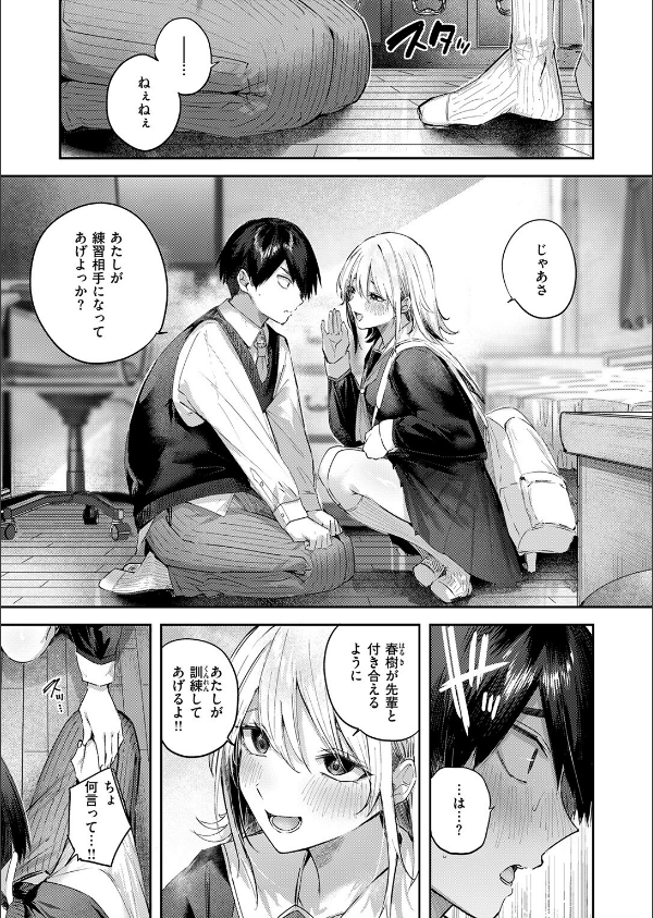 こいびと☆ごっこ（単話）_7枚目の画像