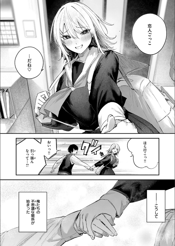 こいびと☆ごっこ（単話）_8枚目の画像