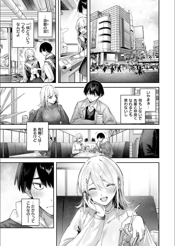 こいびと☆ごっこ（単話）_9枚目の画像