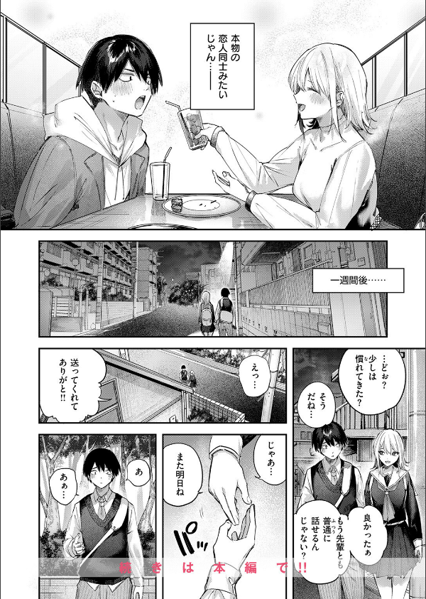 こいびと☆ごっこ（単話）_10枚目の画像