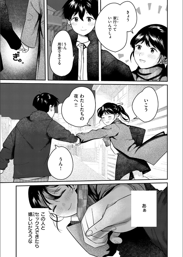 となりで歩きはじめたら（単話）_5枚目の画像