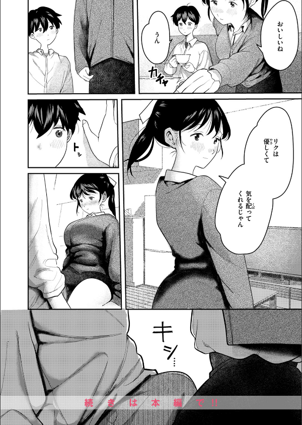 となりで歩きはじめたら（単話）_10枚目の画像