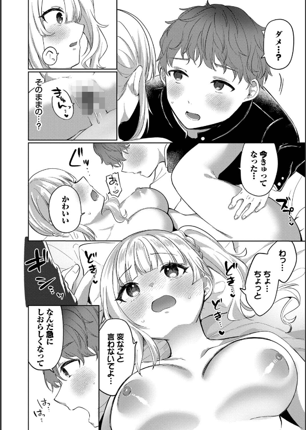 とろパコびより_18枚目の画像