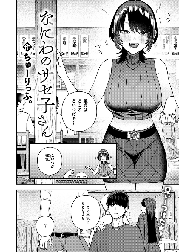 なにわのサセ子さん（単話）_4枚目の画像