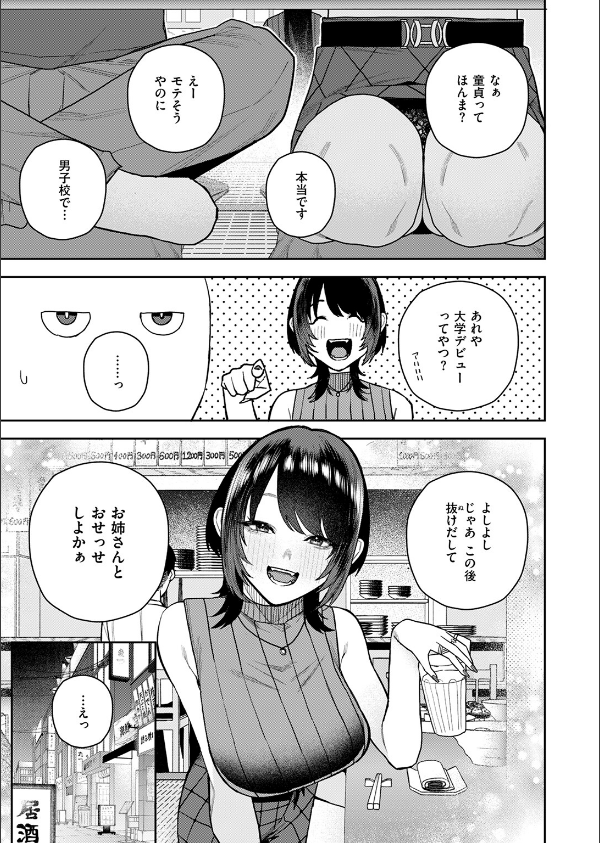 なにわのサセ子さん（単話）_5枚目の画像