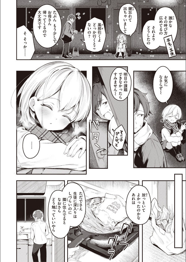 はいすいのじん（単話）_2枚目の画像