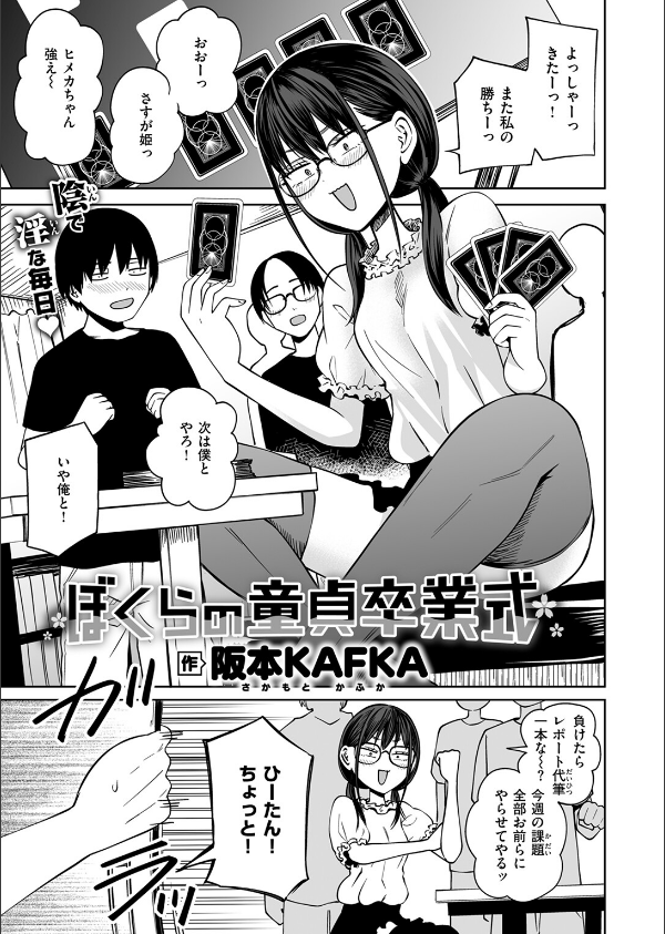 ぼくらの童貞卒業式（単話）_3枚目の画像