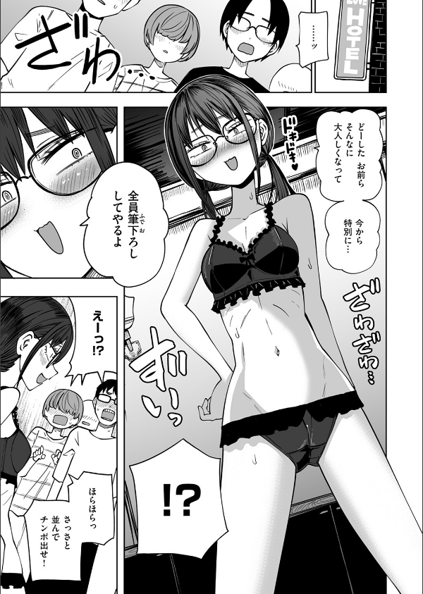 ぼくらの童貞卒業式（単話）_7枚目の画像