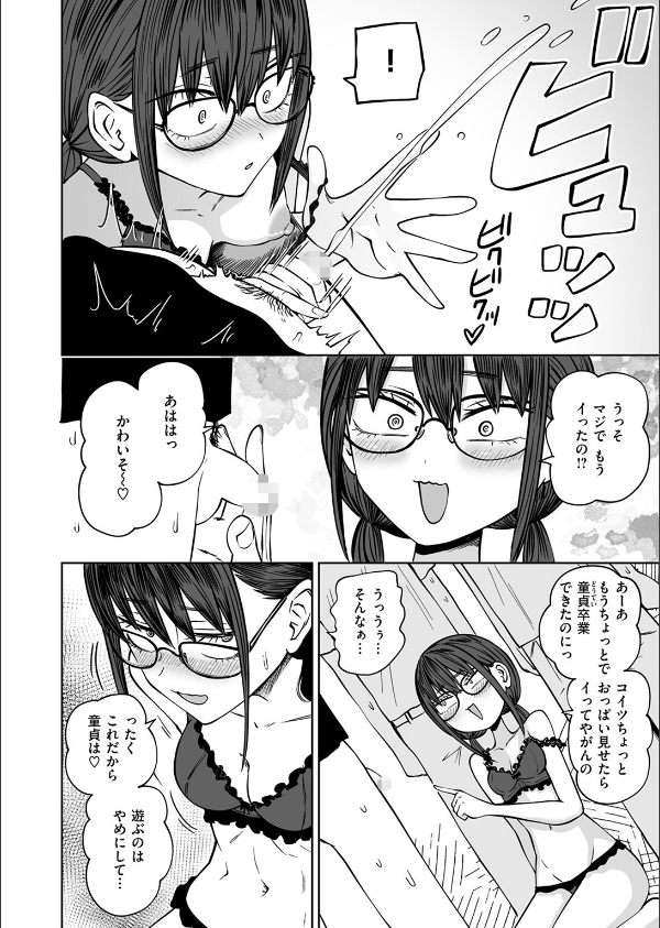 ぼくらの童貞卒業式（単話）_10枚目の画像