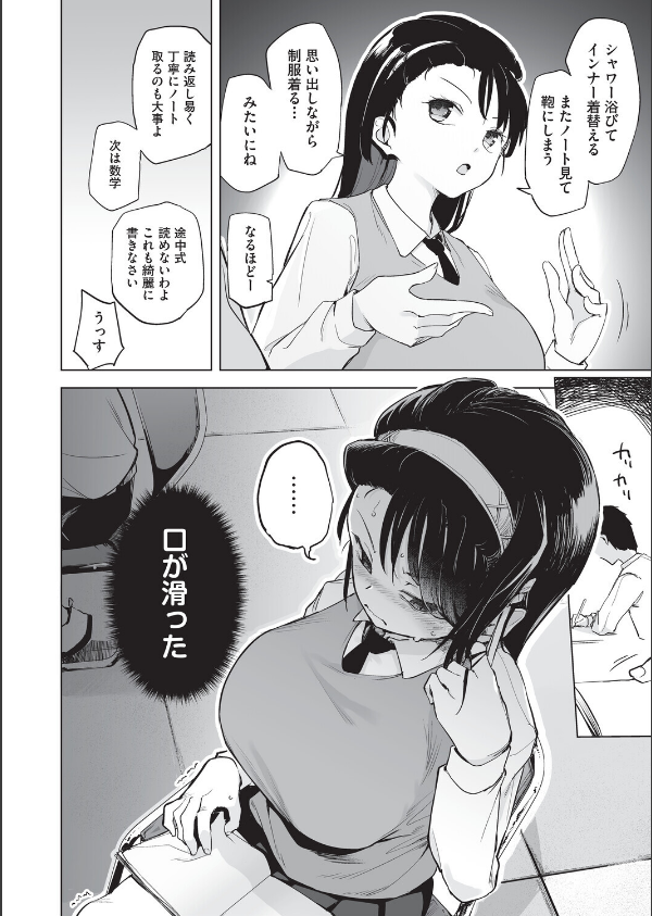 オナニーが見つかったらもうダメ_4枚目の画像