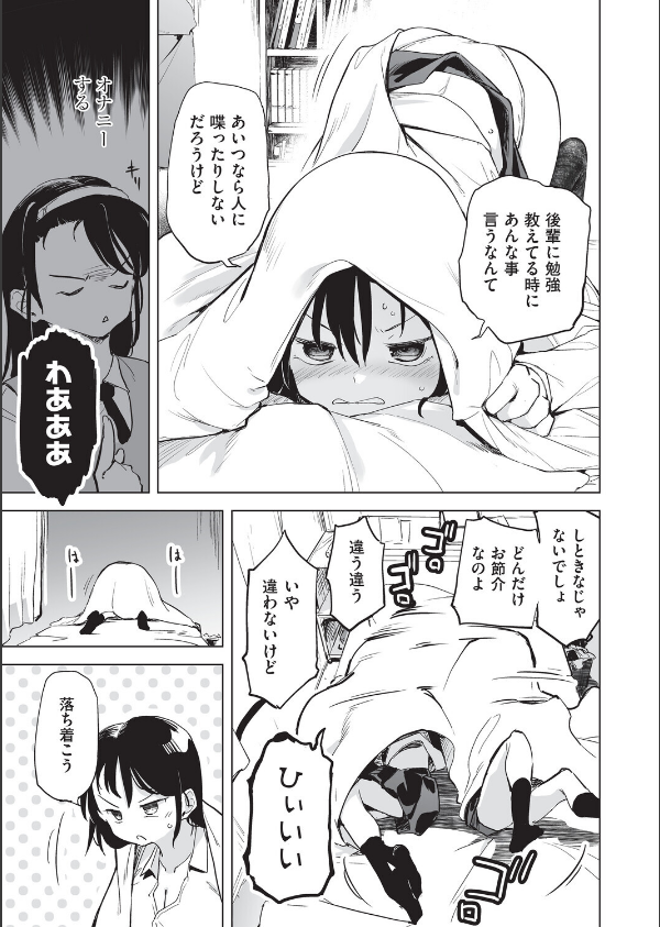 オナニーが見つかったらもうダメ_7枚目の画像