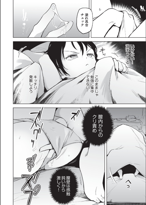 オナニーが見つかったらもうダメ_10枚目の画像