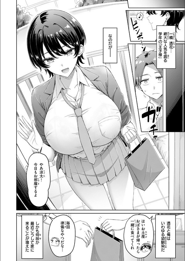 キミが王子様（単話）_4枚目の画像