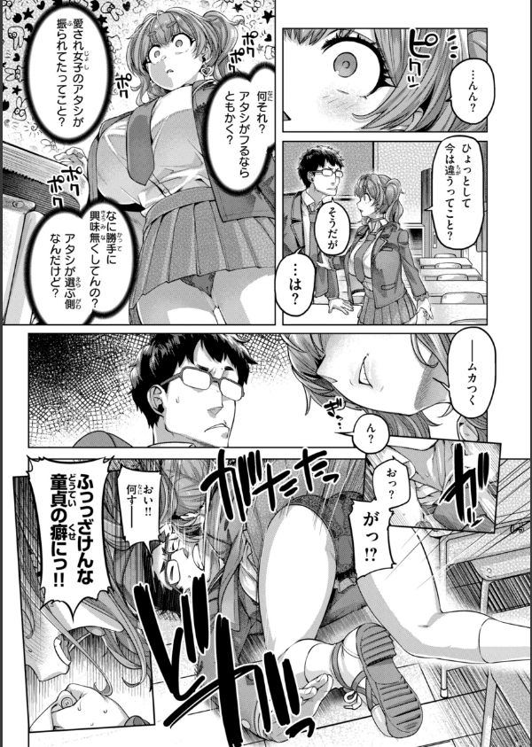 ギャルすこパコる【デジタル版限定おまけ付き】_17枚目の画像