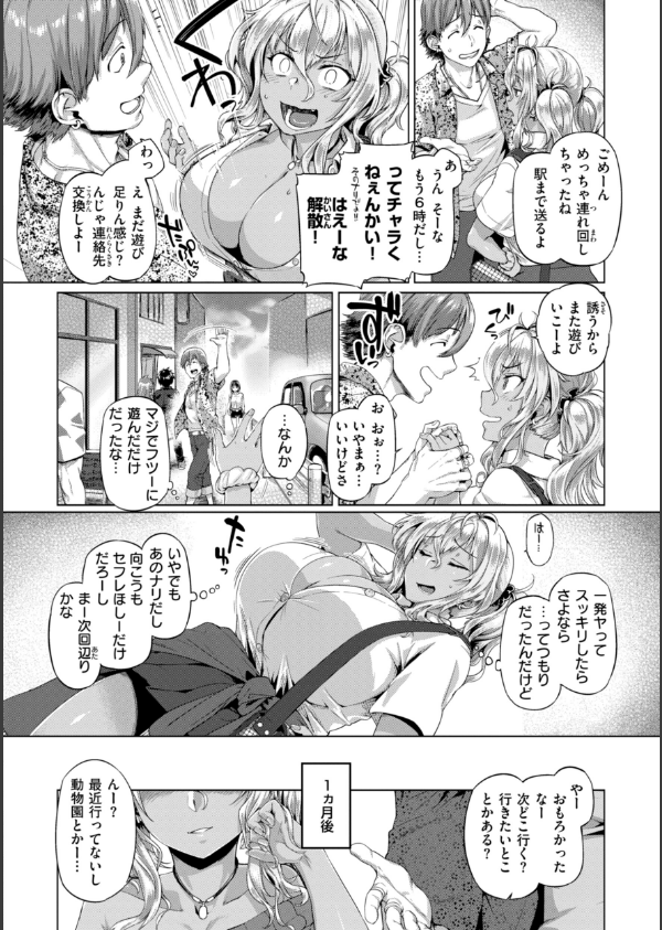 ギャルすこパコる【デジタル版限定おまけ付き】_40枚目の画像