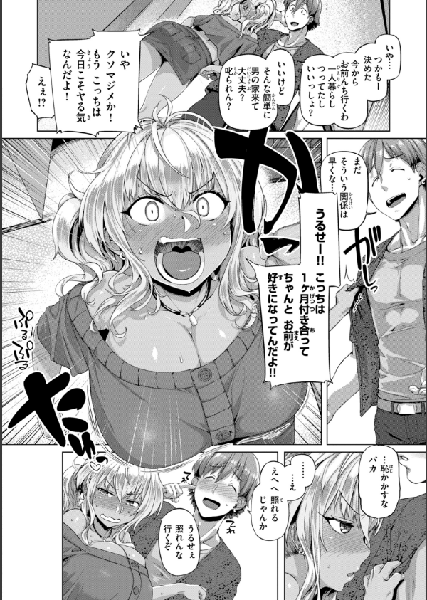 ギャルすこパコる【デジタル版限定おまけ付き】_42枚目の画像