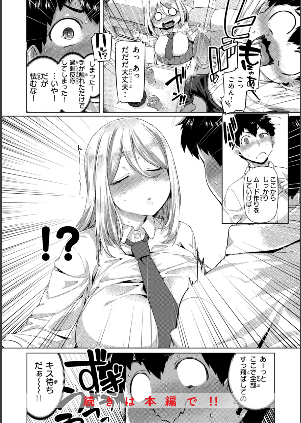 ギャルすこパコる【デジタル版限定おまけ付き】_48枚目の画像