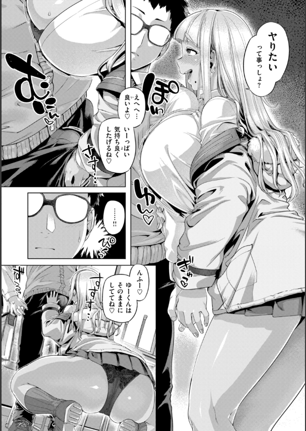 ギャルすこパコる【デジタル版限定おまけ付き】_60枚目の画像