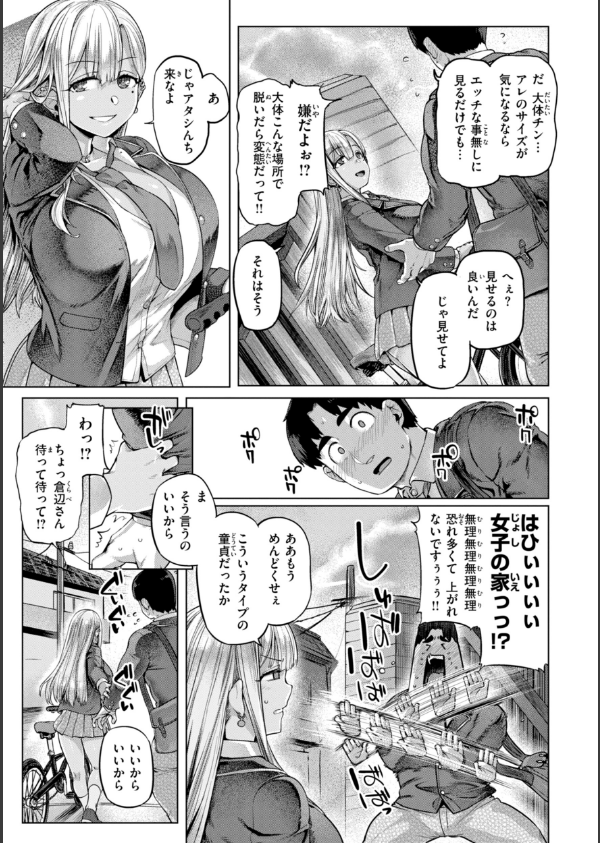 ギャルすこパコる【デジタル版限定おまけ付き】_7枚目の画像