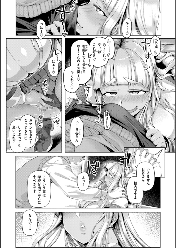 ギャルすこパコる【デジタル版限定おまけ付き】_61枚目の画像