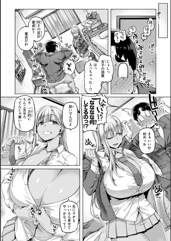 ギャルすこパコる【デジタル版限定おまけ付き】_8枚目の画像