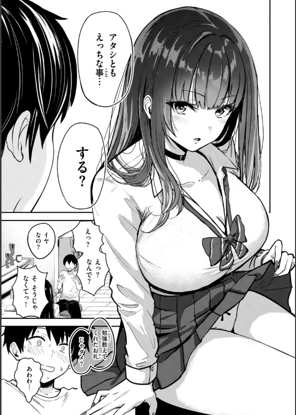 ギャルとめっちゃ生ハメ中出しえっちするハナシ【単行本版】_19枚目の画像