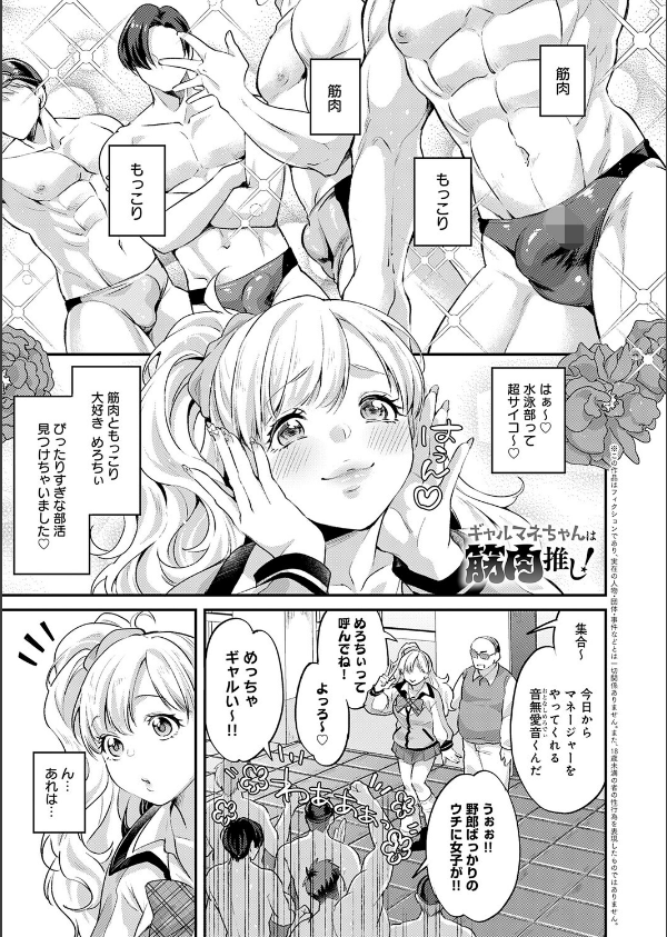 ギャルマネちゃんは筋肉推し！（単話）_1枚目の画像