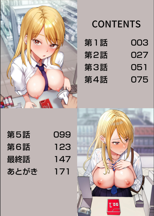 コンビニ店員の俺が、DVされてた幼馴染JKを助けてしあわセックスする話【電子単行本】【デジタル特装版】_2枚目の画像