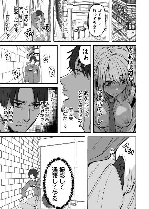 コンビニ店員の俺が、DVされてた幼馴染JKを助けてしあわセックスする話【電子単行本】【デジタル特装版】_11枚目の画像