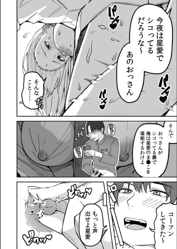 コンビニ店員の俺が、DVされてた幼馴染JKを助けてしあわセックスする話【電子単行本】【デジタル特装版】_16枚目の画像