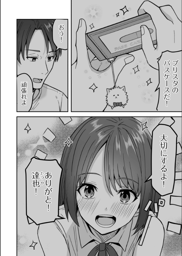 コンビニ店員の俺が、DVされてた幼馴染JKを助けてしあわセックスする話【電子単行本】【デジタル特装版】_6枚目の画像